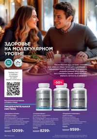 Каталог faberlic 16 2025 страница 191