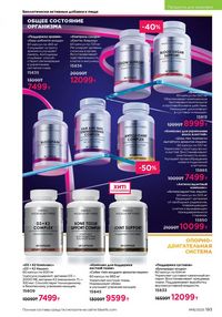 Каталог faberlic 16 2025 страница 192