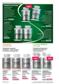 Каталог faberlic 16 2025 страница 193