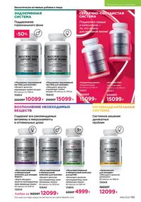 Каталог faberlic 16 2025 страница 194