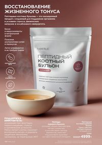 Каталог faberlic 16 2025 страница 195