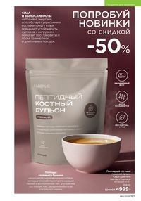 Каталог faberlic 16 2025 страница 196