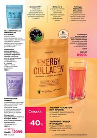 Каталог faberlic 16 2025 страница 197