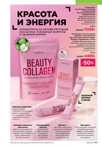 Каталог faberlic 16 2025 страница 198