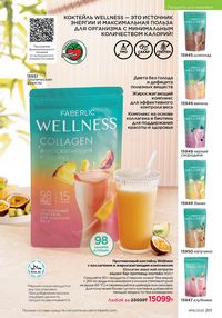 Каталог faberlic 16 2025 страница 200