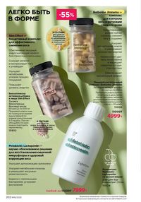 Каталог faberlic 16 2025 страница 201