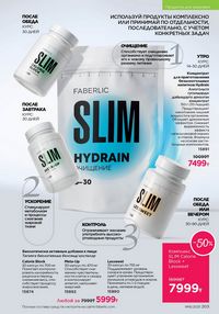 Каталог faberlic 16 2025 страница 202