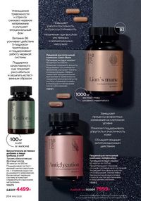 Каталог faberlic 16 2025 страница 203