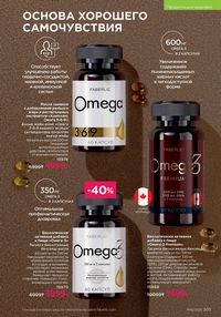 Каталог faberlic 16 2025 страница 204