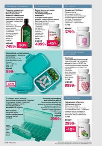 Каталог faberlic 16 2025 страница 205