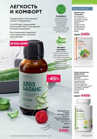 Каталог faberlic 16 2025 страница 206