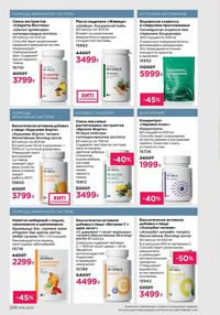 Каталог faberlic 16 2025 страница 207