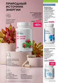 Каталог faberlic 16 2025 страница 208