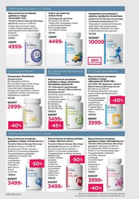 Каталог faberlic 16 2025 страница 209