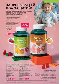 Каталог faberlic 16 2025 страница 212