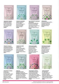 Каталог faberlic 16 2025 страница 213