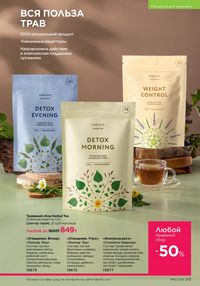 Каталог faberlic 16 2025 страница 214