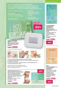 Каталог faberlic 16 2025 страница 216