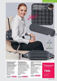 Каталог faberlic 16 2025 страница 218