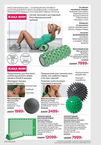 Каталог faberlic 16 2025 страница 221