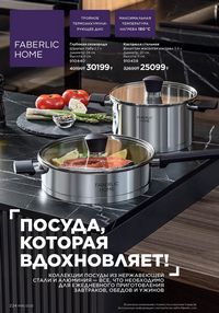 Каталог faberlic 16 2025 страница 223