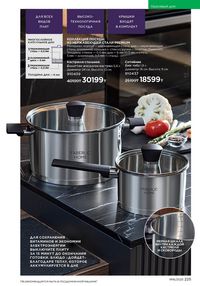 Каталог faberlic 16 2025 страница 224