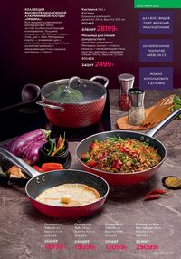 Каталог faberlic 16 2025 страница 226