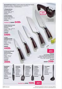 Каталог faberlic 16 2025 страница 227