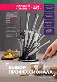 Каталог faberlic 16 2025 страница 228