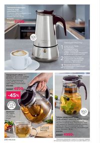 Каталог faberlic 16 2025 страница 229