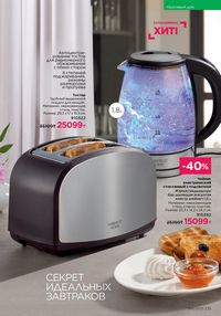 Каталог faberlic 16 2025 страница 230