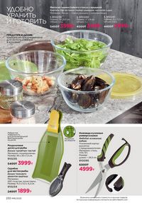 Каталог faberlic 16 2025 страница 231