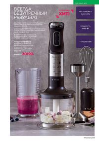 Каталог faberlic 16 2025 страница 232