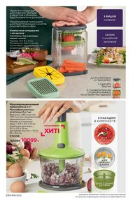 Каталог faberlic 16 2025 страница 233