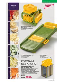 Каталог faberlic 16 2025 страница 234