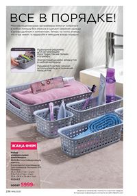 Каталог faberlic 16 2025 страница 235