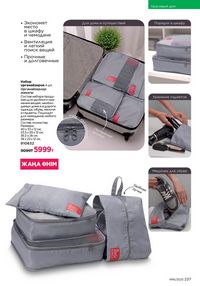 Каталог faberlic 16 2025 страница 236