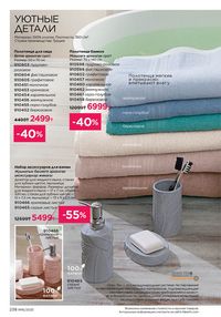 Каталог faberlic 16 2025 страница 237