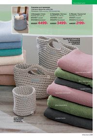 Каталог faberlic 16 2025 страница 238