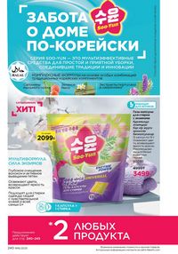 Каталог faberlic 16 2025 страница 239