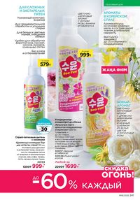 Каталог faberlic 16 2025 страница 240