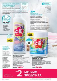 Каталог faberlic 16 2025 страница 241