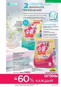 Каталог faberlic 16 2025 страница 242