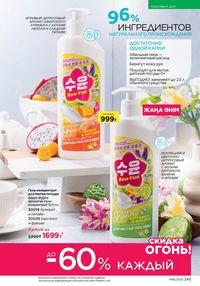 Каталог faberlic 16 2025 страница 244