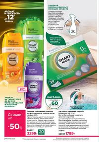 Каталог faberlic 16 2025 страница 245