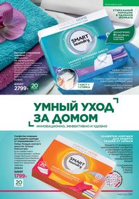 Каталог faberlic 16 2025 страница 246