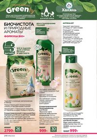 Каталог faberlic 16 2025 страница 247