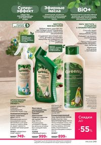 Каталог faberlic 16 2025 страница 248