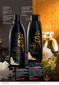 Каталог faberlic 16 2025 страница 249