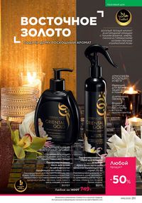 Каталог faberlic 16 2025 страница 250